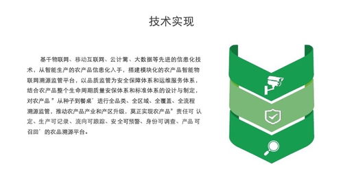 智慧農(nóng)場(chǎng) 家禽畜牧認(rèn)養(yǎng)溯源系統(tǒng)解決方案pdf分享